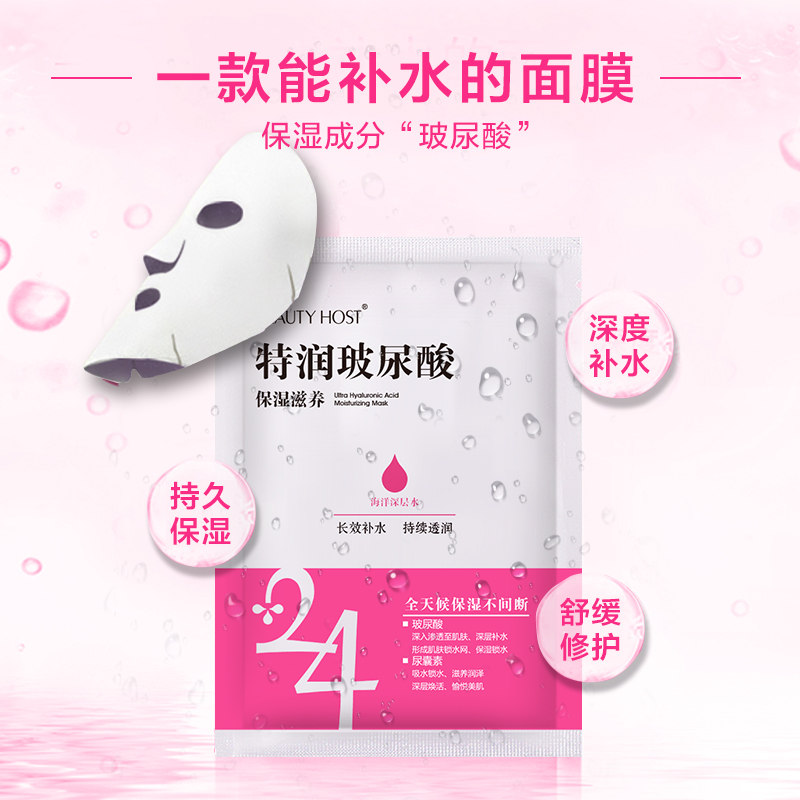 1633934486776628.png 玻尿酸面膜1.png