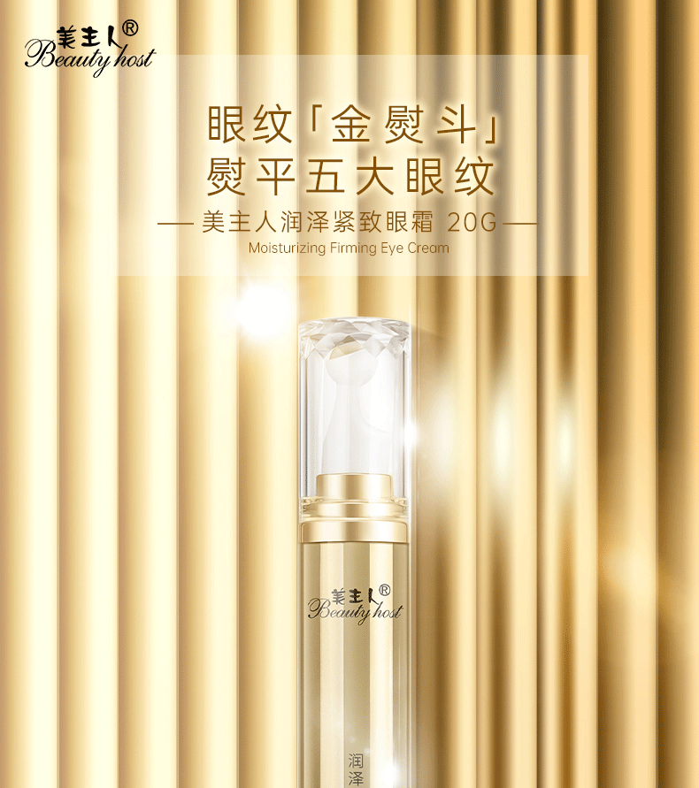 美主人眼霜詳情_(kāi)01.png