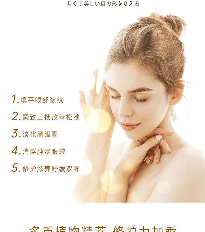 美主人眼霜詳情_(kāi)04.png